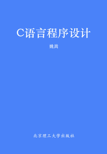 C語言程序設計