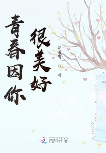 青春因你很美好
