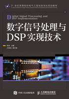 数字信号处理与DSP实现技术