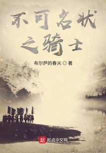 不可名状之骑士