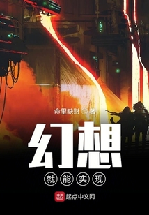 幻想就能實現