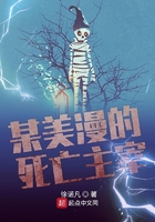 某美漫的死亡主宰在線閱讀