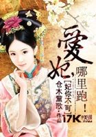 妃你不可:爱妃,哪里跑!