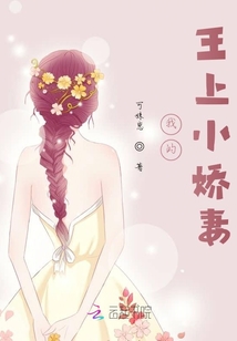 我的王上小嬌妻