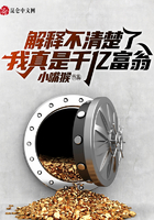 解释不清楚了,我真是千亿富翁