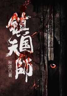 鎮國天師