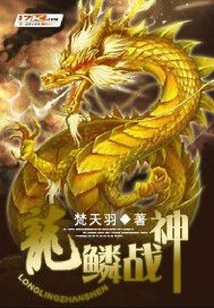 龍鱗戰(zhàn)神