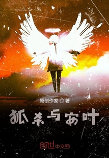 安葉與狐殺