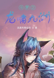 斗罗之龙啸九洲