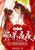 重生后,师弟夜夜只想欺师霸祖