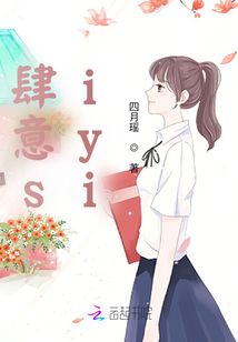 肆意siyi