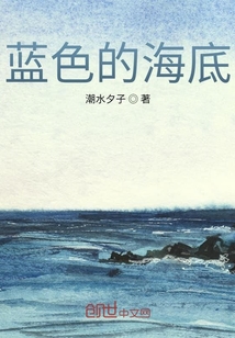藍色的海底