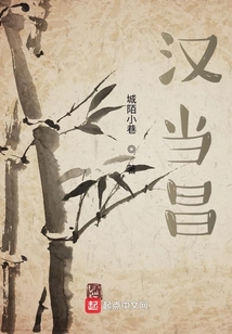 漢當昌