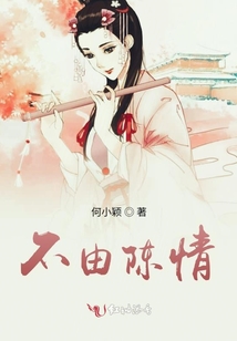 不由陈情