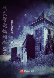 我交智商稅的那些年