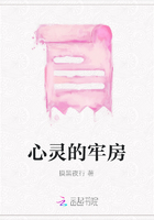 心靈的牢房在線閱讀