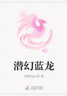 潜幻蓝龙