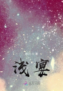 淺宴