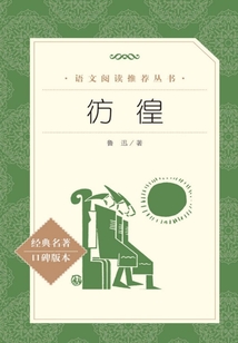彷徨