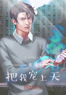 系統把我寵上天
