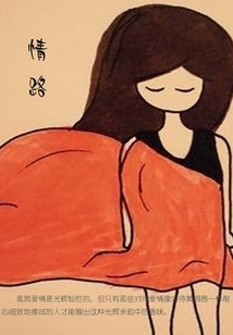 情路