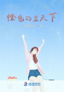 橙色的藍天下