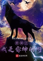 原神之我是雷神的狗在線閱讀