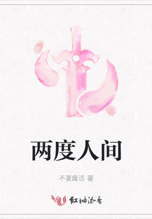 兩度人間