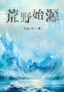荒野始源
