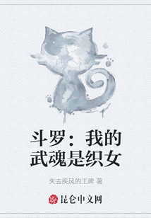 斗羅：我的武魂是織女