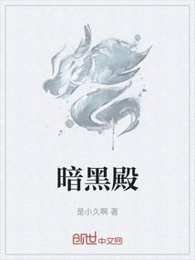 暗黑殿