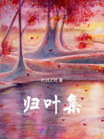 歸葉集