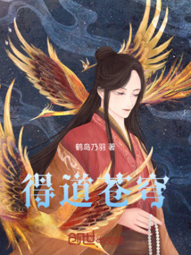 得道蒼穹
