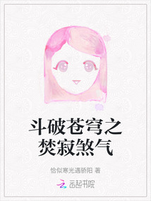 斗破蒼穹之焚寂煞氣