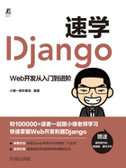 速学Django：Web开发从入门到进阶在线阅读