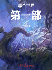 那個世界第一部