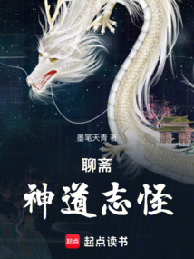聊齋:神道志怪
