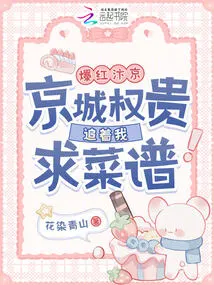 Bianjing Became Famous! the Rich and Powerful in the Capital Chased Me for Recipes