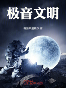極音文明