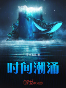 時間潮涌