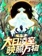 斗罗:大日凌空,映照万物在线阅读