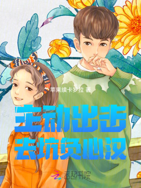 主动出击去坑负心汉在线阅读