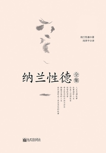 纳兰性德全集(全4册)