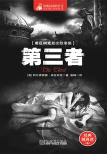 第三者