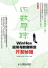 识数寻踪：WinHex应用与数据恢复开发秘籍