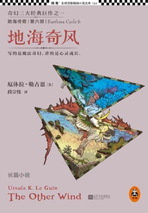 地海傳奇6：地海奇風(fēng)
