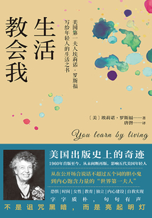 生活教會我