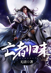 亡者歸來