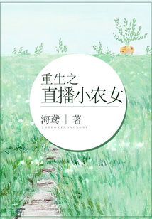 重生之直播小农女