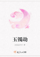 玉镯劫
